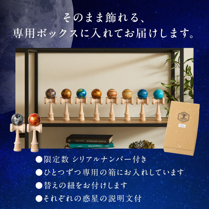 世界に一つだけのけん玉「海王星」