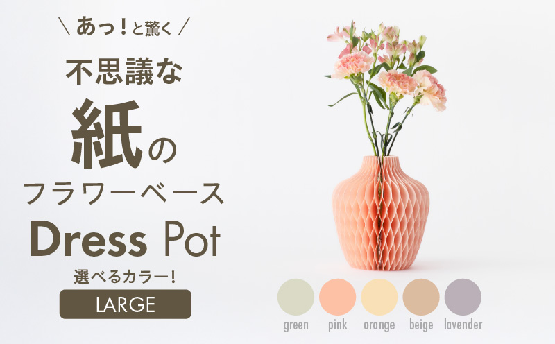 çŽããçãŸãããã©ã¯ãŒããŒã¹ Dress Pot Lãµã€ãº