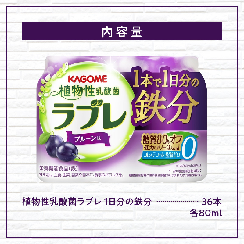 植物性乳酸菌ラブレ　1日分の鉄分36本[052S05]