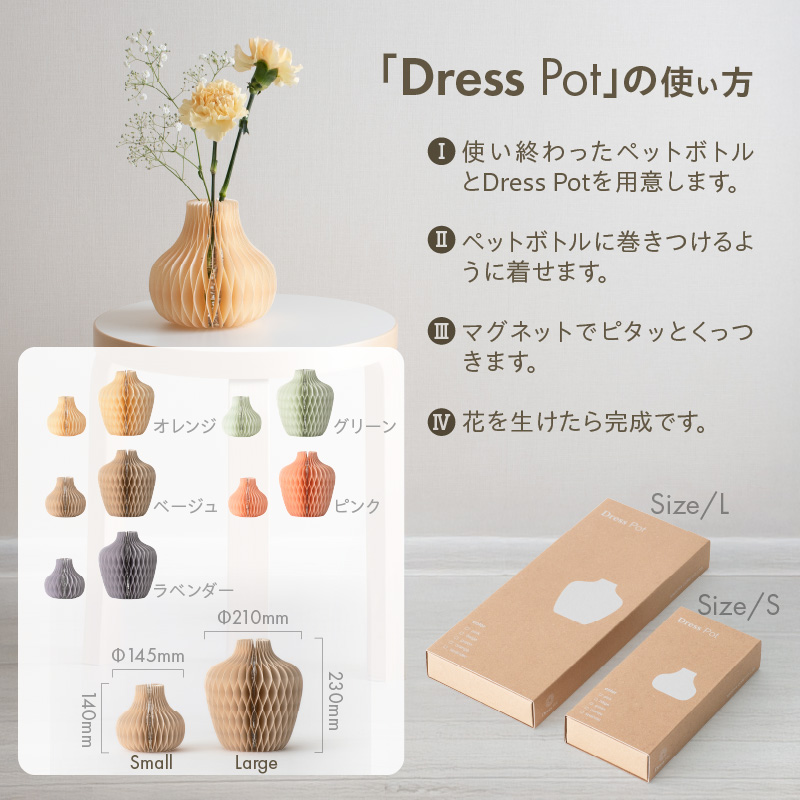 çŽããçãŸãããã©ã¯ãŒããŒã¹ Dress Pot Sãµã€ãº