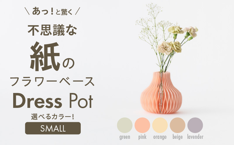 çŽããçãŸãããã©ã¯ãŒããŒã¹ Dress Pot Sãµã€ãº