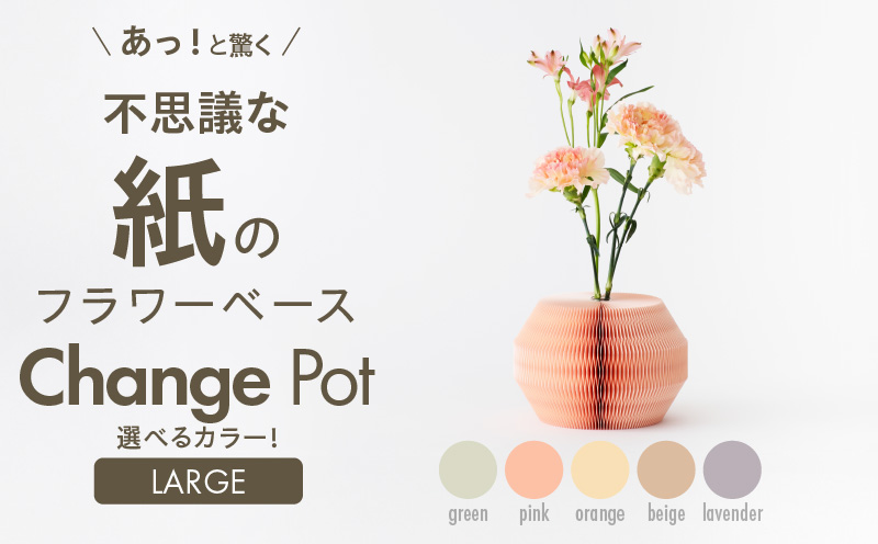 çŽããçãŸãããã©ã¯ãŒããŒã¹ Change Pot Lãµã€ãº