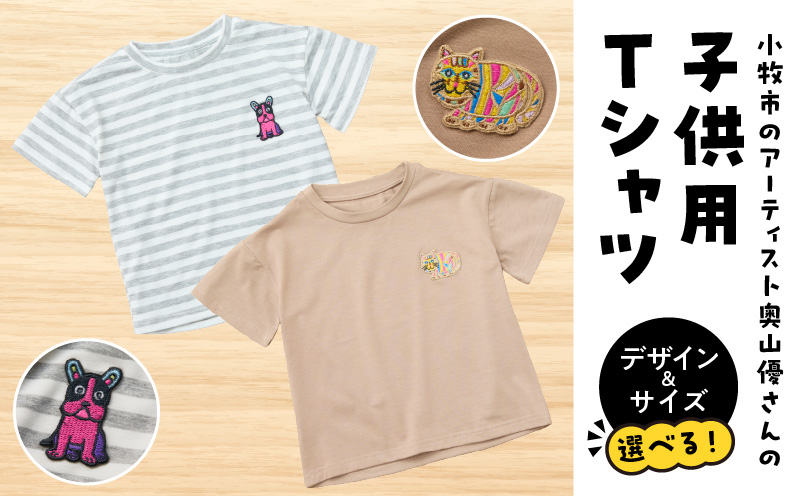 小牧市のアーティスト奥山優さんのTシャツ子供用 小牧市制70周年記念