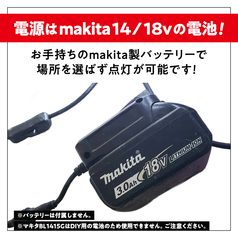 マキタバッテリー対応クリップライト|でんらい Z039 マキタ バッテリー対応 クリップライト 選べる カラー Z039 投光器 ワークライト 作業灯 LED クリップ ライト 調節可能 軽い ポータブル クリップ付 でんらい アウトドア 愛知県 小牧市 送料無料