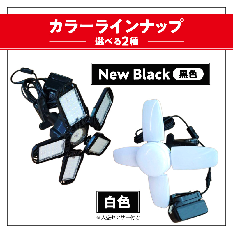 マキタバッテリー対応クリップライト|でんらい Z039 マキタ バッテリー対応 クリップライト 選べる カラー Z039 投光器 ワークライト 作業灯 LED クリップ ライト 調節可能 軽い ポータブル クリップ付 でんらい アウトドア 愛知県 小牧市 送料無料