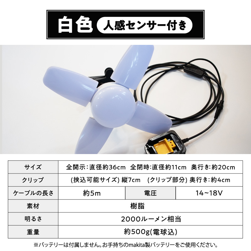 マキタバッテリー対応クリップライト|でんらい Z039 マキタ バッテリー対応 クリップライト 選べる カラー Z039 投光器 ワークライト 作業灯 LED クリップ ライト 調節可能 軽い ポータブル クリップ付 でんらい アウトドア 愛知県 小牧市 送料無料