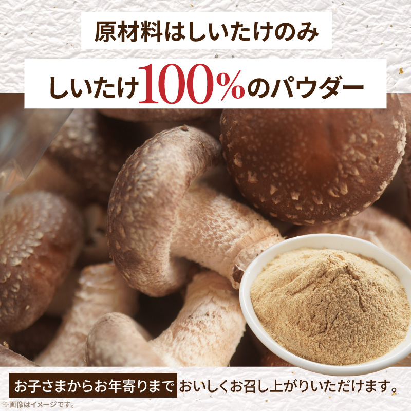 駒来ファームのしいたけパウダー（椎茸粉）80g 駒来ファーム しいたけ パウダー 椎茸粉 80g 椎茸パウダー しいたけ粉 しいたけ粉末 椎茸粉末 だし 出汁 調味料 国産 安心 安全 採れたて 新鮮 きのこ 野菜 旨味 コク お手軽 簡単調理 時短料理 隠し味 愛知県 小牧市 送料無料