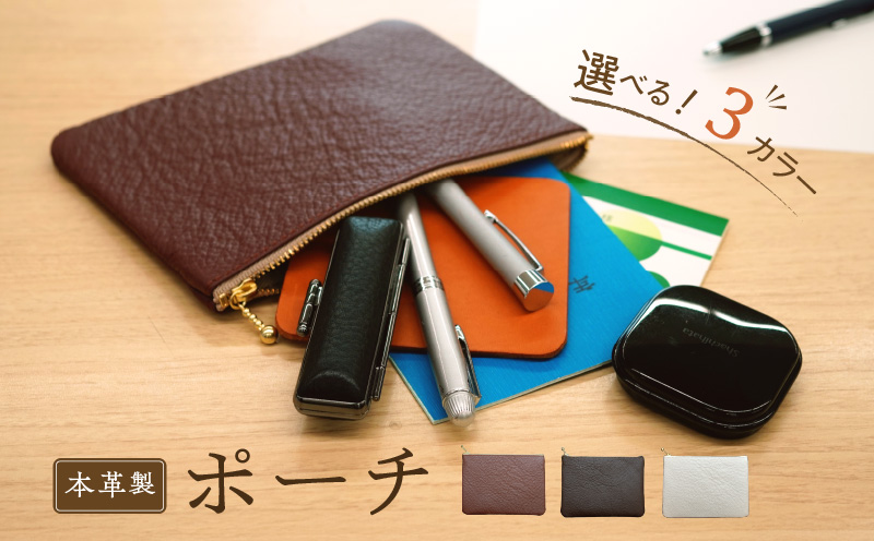 本革製ポーチ
