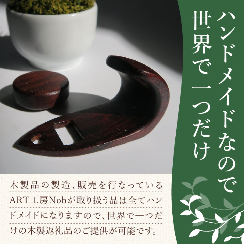 木製サムフック＆サムレスト セルマー用 木製 サムフック サムレスト 選べる 素材 シタン グラナディラ ボコーテ 木製サムフック 肌触り 優しい素材 幅広い分野 黒色 硬い木 茶褐色 黄色 杢目 柔らかい木 管楽器用 愛知県 小牧市 送料無料