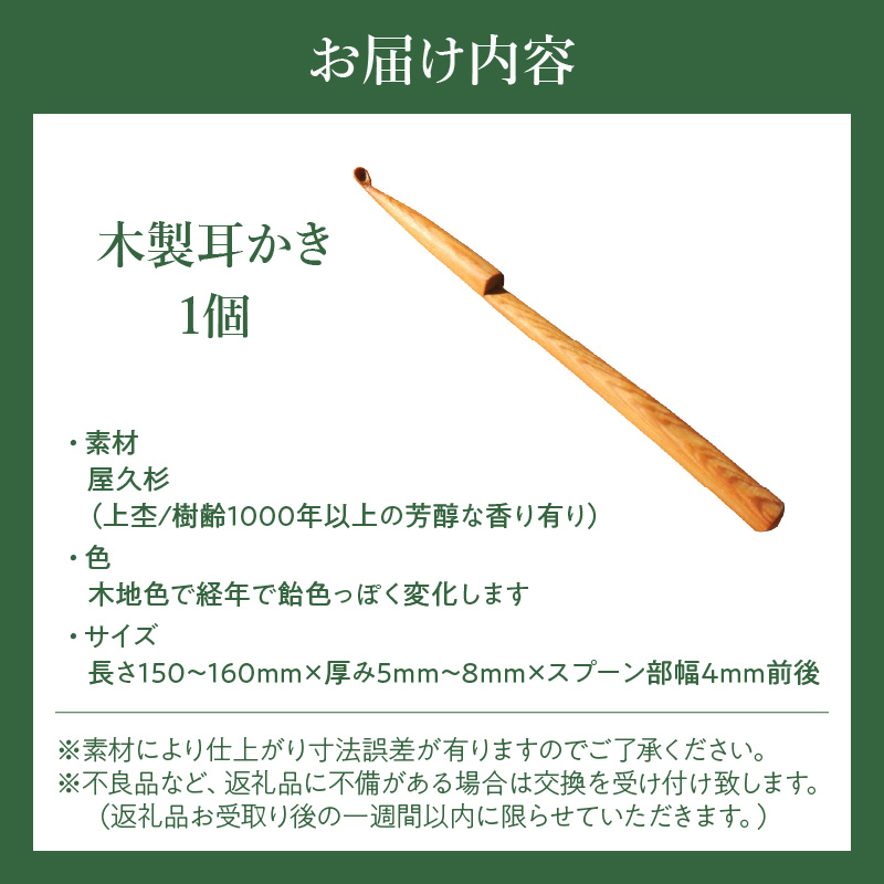 木製耳かき 屋久杉材（上杢） 屋久杉材 上杢 木製 耳かき 屋久杉 安定 グリップ感 優しい形状 体に優しい スプーン形状 刺激を軽減 良い香り 肌触り 油脂分 希少 愛知県 小牧市 送料無料