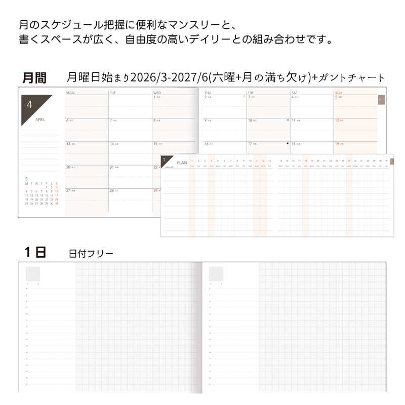 TETEFU　デイリー＆マンスリー「4月始まり」　手帳　ダイアリー　スケジュール帳