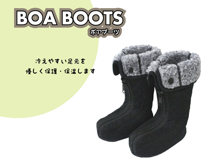 足元を保護・保温するブーツ「ボアブーツ」