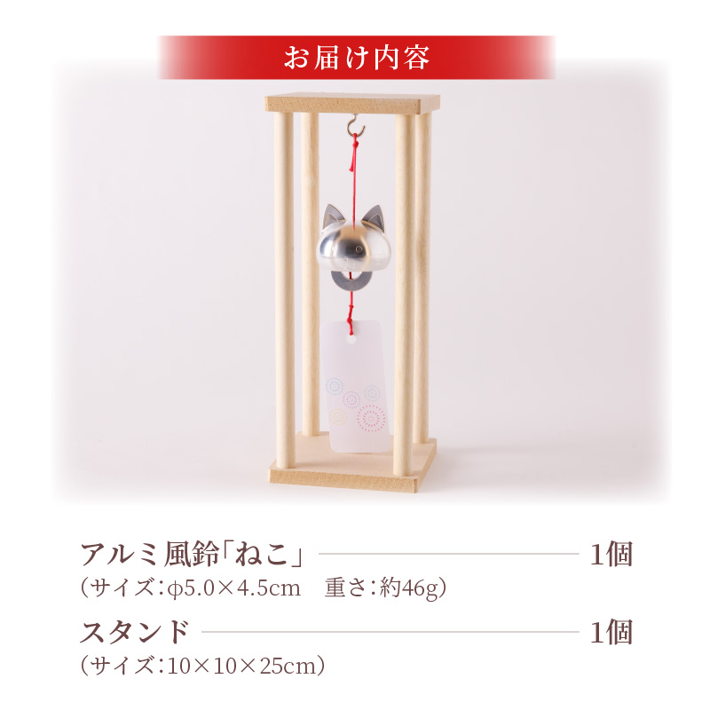 【ふるさと納税】アルミ風鈴「ねこ」