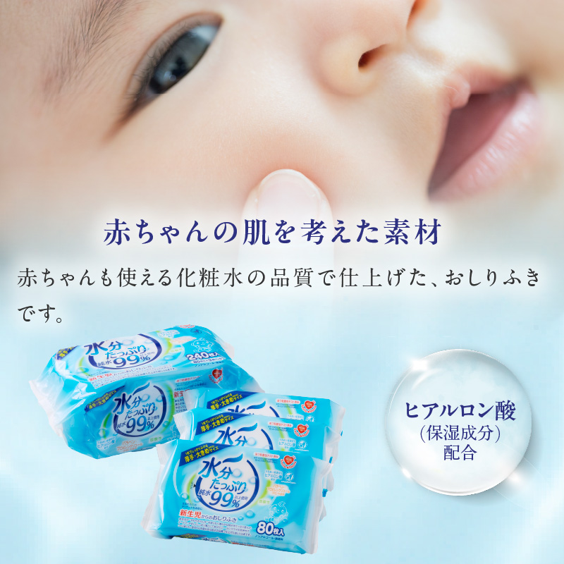 【4回定期便】水分たっぷりおしりふき80枚入×3P×12セット×4回（計144個）ノンアルコール 無香料 赤ちゃん 弱酸性 ヒアルロン酸 ベビー用品 ウエットティッシュ ウェットシート