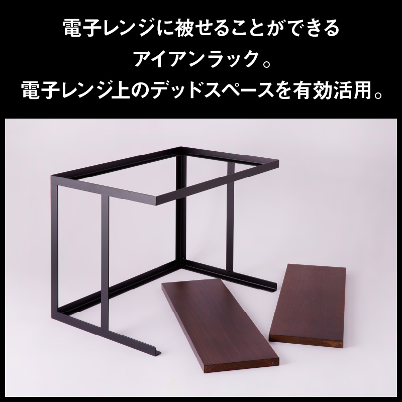 アイアンラック　電子レンジ棚　インテリア キッチン おしゃれ レンジ棚