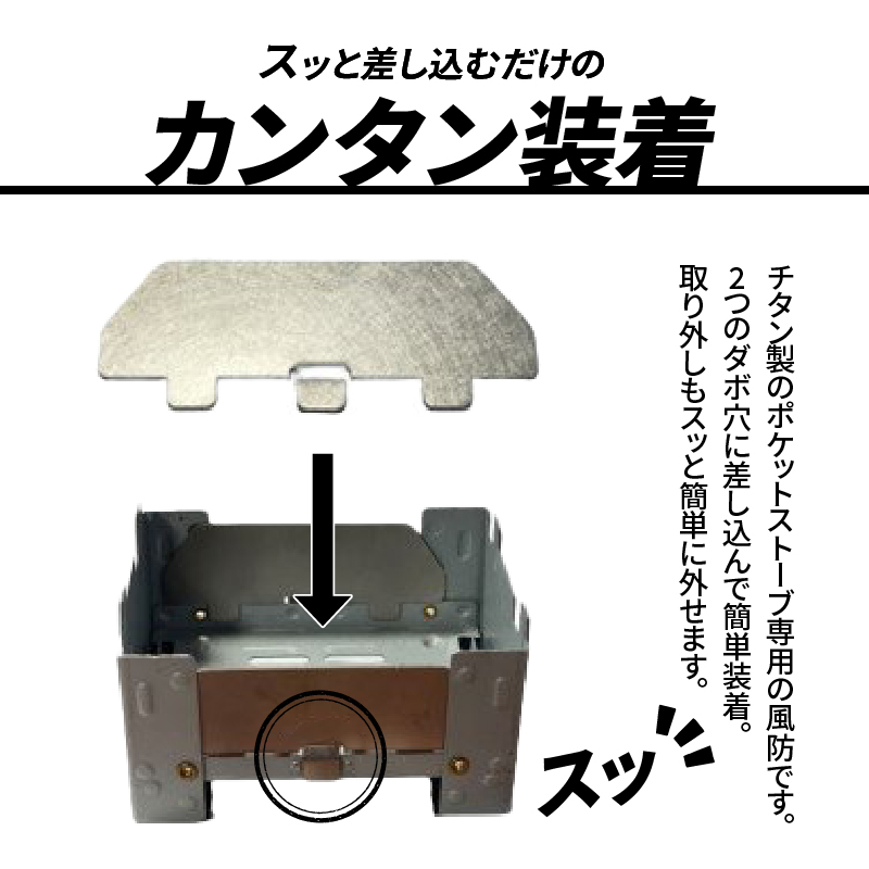 【ふるさと納税】鍛冶屋の頓珍漢 ポケットストーブ用チタン製風防2枚セット