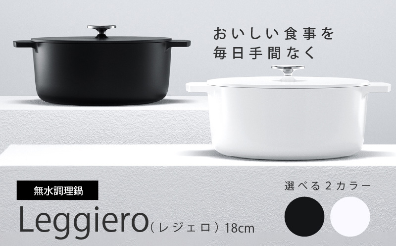 [リンナイ株式会社]無水調理鍋 Leggiero(レジェロ) 18cm [079R01]