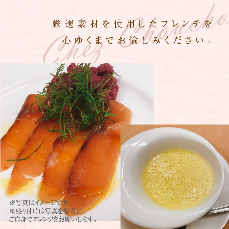 【ふるさと納税】シェフ ディナー セット 1～2人前 厳選 素材 鮮魚 地元 野菜 チルド ポタージュ ゼリー寄せ マリネ 生ハム ポトフ 愛知県 Chez Chouchou シェ シュシュ お家で本格 フレンチ 化学調味料 添加物 不使用 記念日 誕生日 お取り寄せ グルメ 送料無料