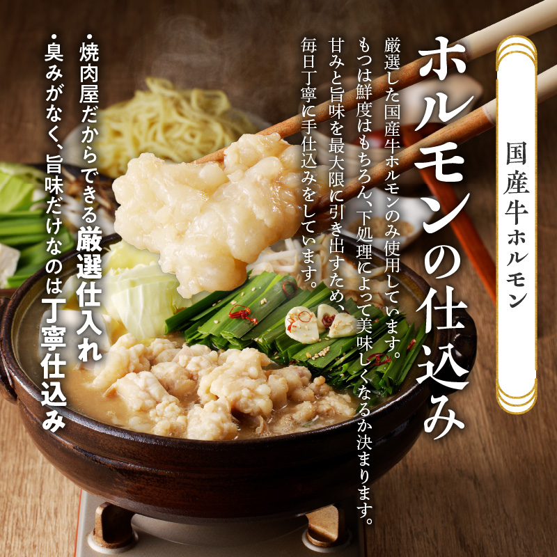 【ふるさと納税】山樹の本格味噌もつ鍋 4〜5人前セット 山樹 国産 牛もつ ホルモン モツ オンライン飲み会 ホームパーティー 宅飲み 鍋セット お取り寄せグルメ おうち時間