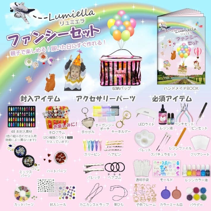 【リュミエラ】UVレジン ファンシーセット レジンキット ハンドメイド レジンクラフト アクセサリーキット 手作り セット レジン LEDライト