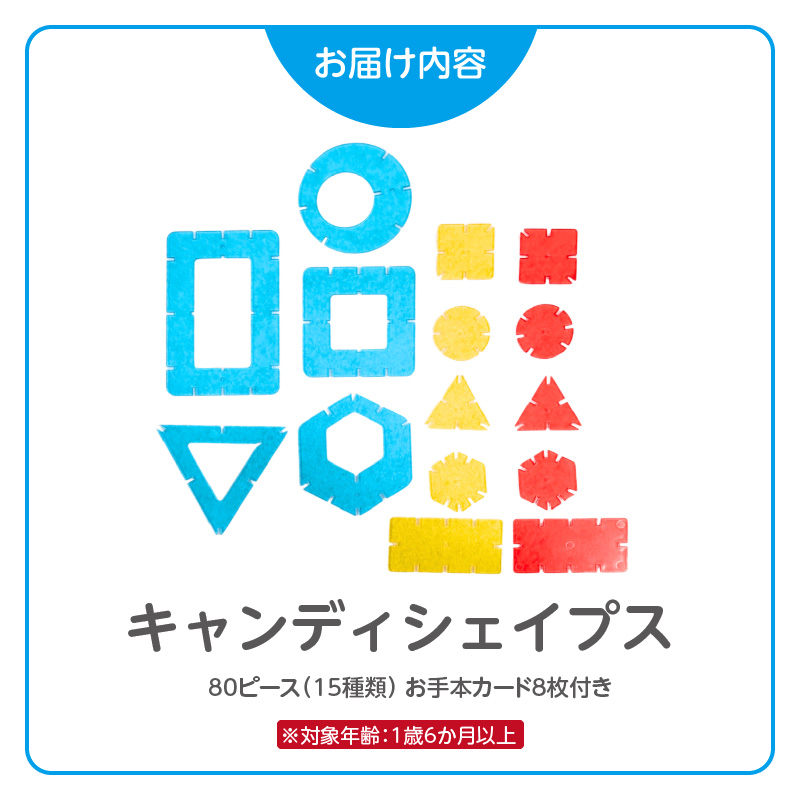 Candy Shapes クリアカラー 立体パズル 知育玩具 E-TOO