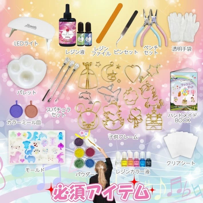 【リュミエラ】UVレジン ファンシーセット レジンキット ハンドメイド レジンクラフト アクセサリーキット 手作り セット レジン LEDライト