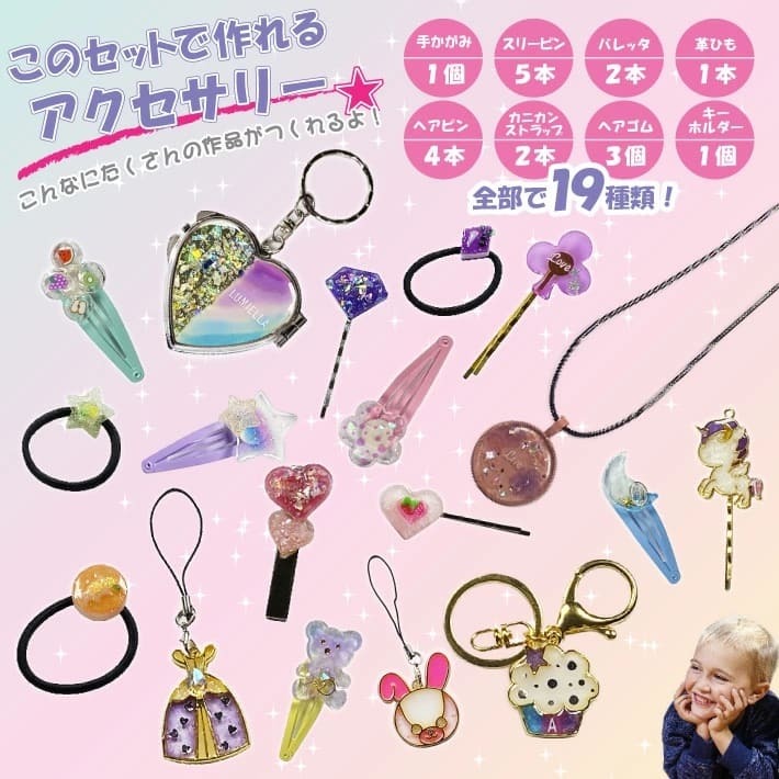 【リュミエラ】UVレジン ファンシーセット レジンキット ハンドメイド レジンクラフト アクセサリーキット 手作り セット レジン LEDライト