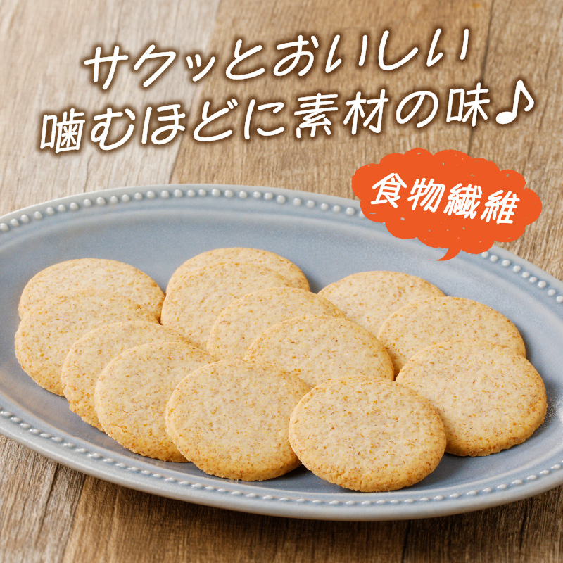 ブランクッキー　小麦ふすま　食物繊維　全粒粉