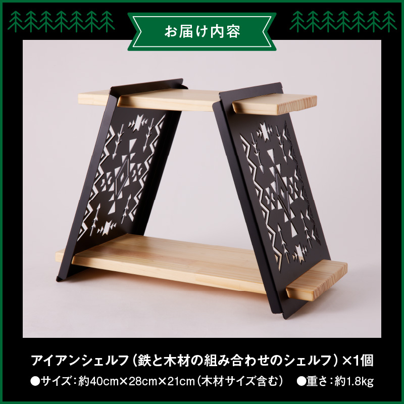 アイアンシェルフ　インテリア アウトドア用品 レジャー キャンプ ブックスタンド 小物収納 飾り棚