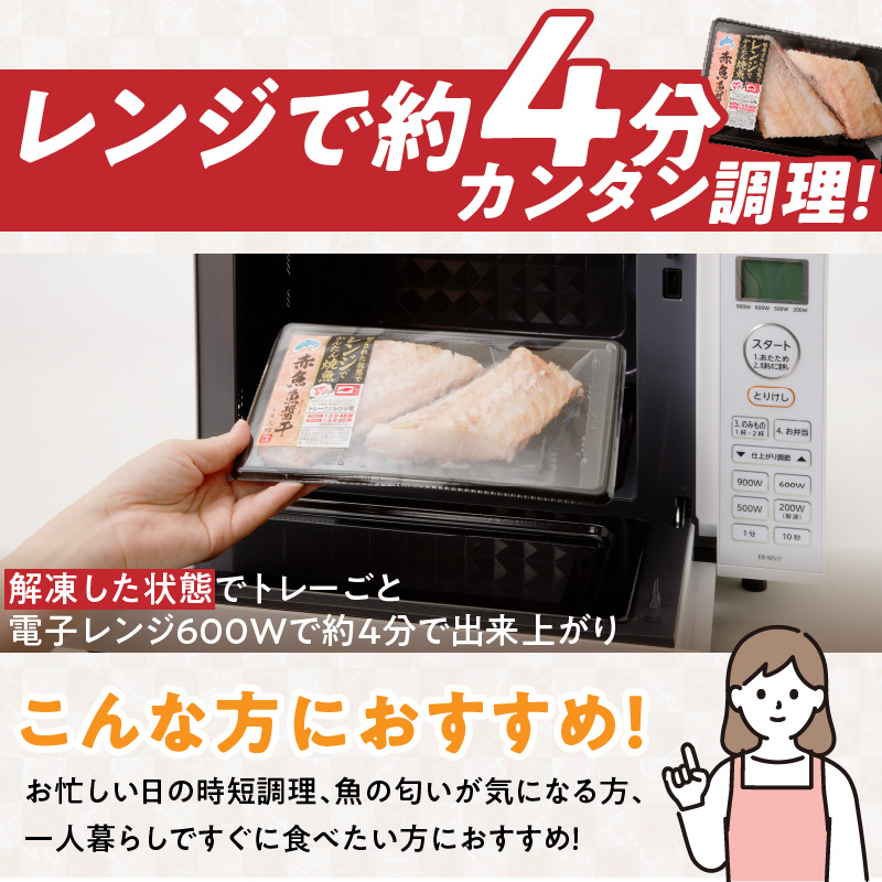 「ジョイフーズ」レンジでかんたん焼魚（赤魚 魚醤干）