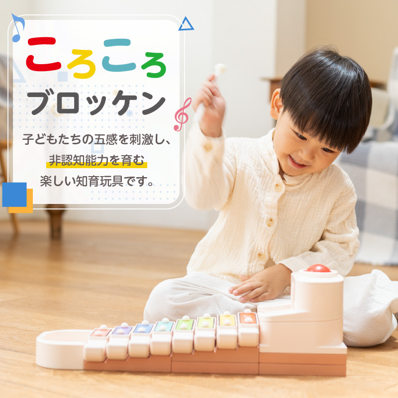 ころころブロッケン 鉄琴 知育玩具 E-TOO