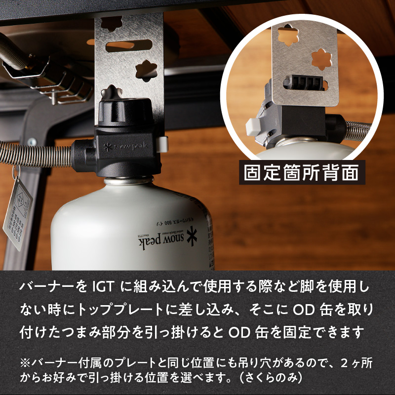 鍛冶屋の頓珍漢　スノーピーク フラットバーナー専用 エクステンションホルダープレート IGT (2種から選べる)  [050S46]
