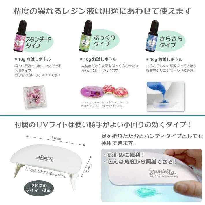 【リュミエラ】UVレジン ビバーチェ レジンキット ハンドメイド レジンクラフト アクセサリーキット 手作り セット レジン LEDライト