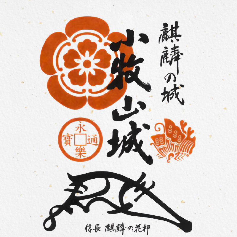 【ふるさと納税】花押印 武将印 織田信長 徳川家康 4枚 セット 墨絵 題字 龍画師 イラスト 家紋 花押 書道アーティスト 池谷公智 小牧山城 麒麟の花押 作品 雑貨 グッズ 愛知県 小牧市 戦国武将 お取り寄せ 送料無料