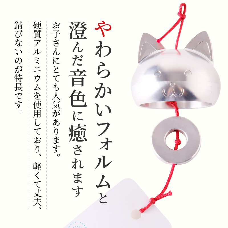 【ふるさと納税】アルミ風鈴「ねこ」