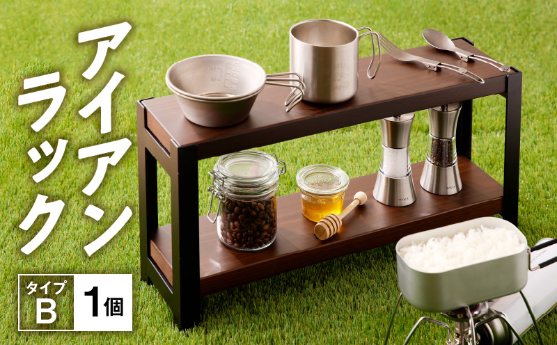アイアンラック　タイプB　インテリア アウトドア用品 レジャー キャンプ