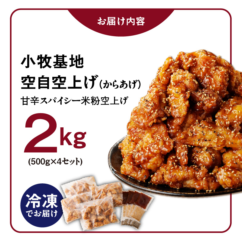 å°ç§åºå° 空èªç©ºäžã(ãããã)çèŸã¹ãã€ã·ãŒ ç±³ç² ã¬ã³ãžã§ç°¡å åæã èš2kg