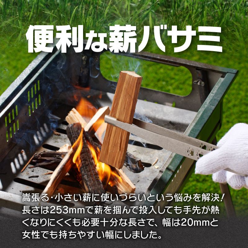 【ふるさと納税】薪バサミ ファイヤーピットトング ソロキャンプ用 コンパクト ステンレス材 軽量 アウトドア BBQ グランピング 強度を維持 掴みやすい工夫 サビに強い 繰り返し使える 日本製 安心 鍛冶屋の頓珍漢 愛知県 送料無料