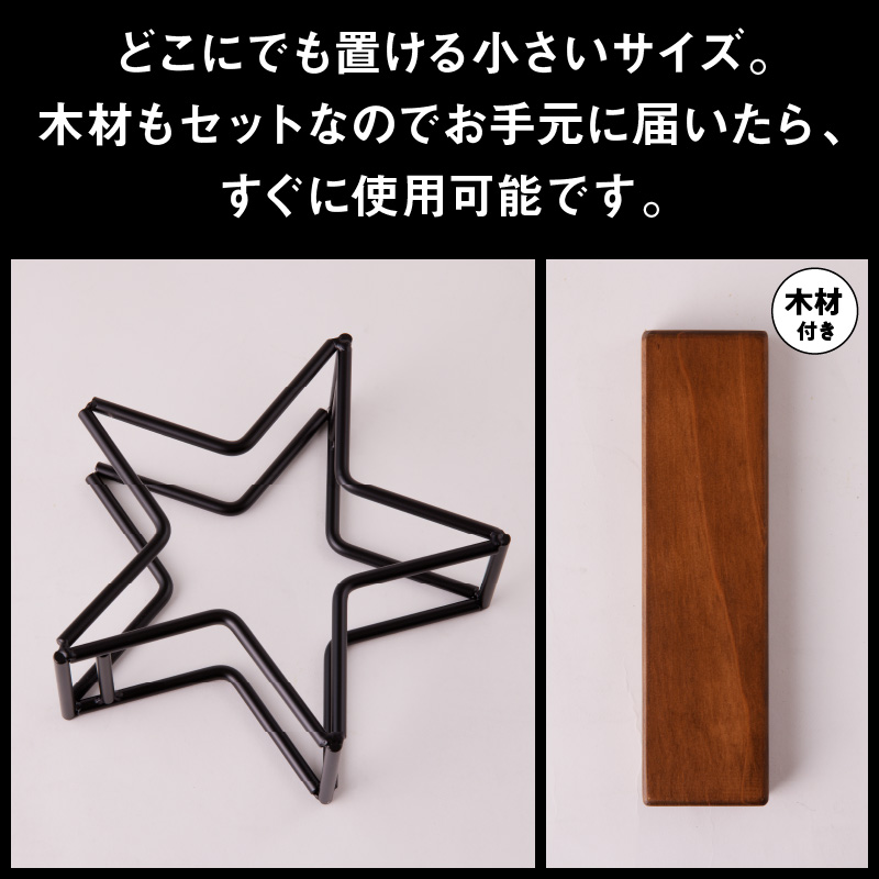 星型アイアンシェルフ　インテリア コンパクト おしゃれ 小物置き 飾り棚