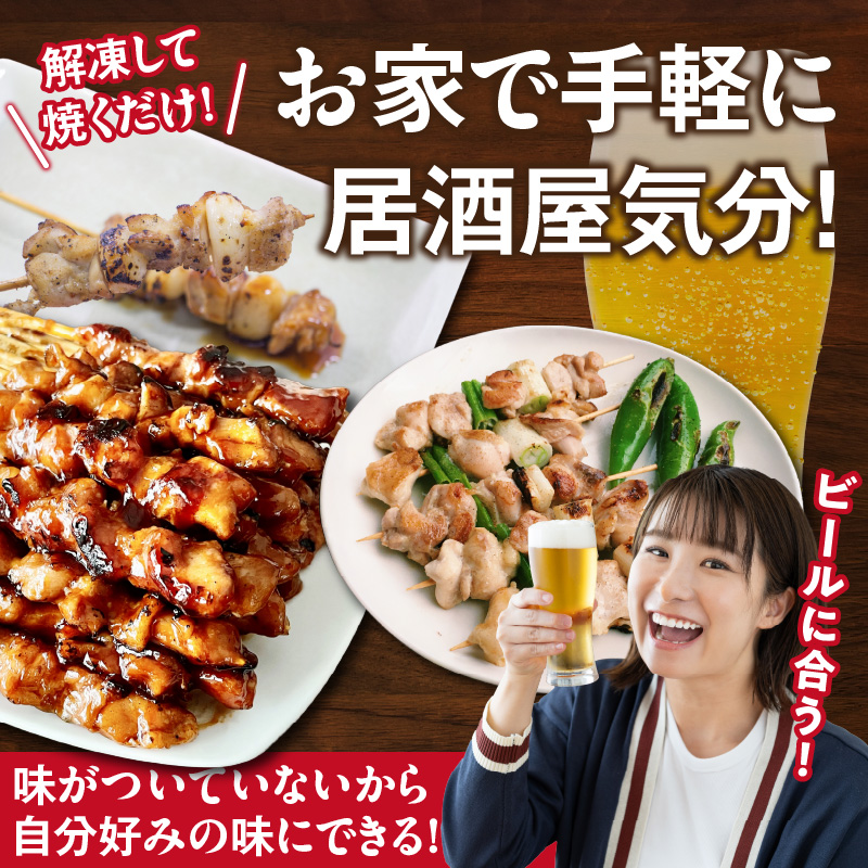 冷凍国産鶏 焼鳥串　30本（30g×10本×3袋入）※3種詰め合わせ 焼き鳥 おつまみ バーベキュー 小分け