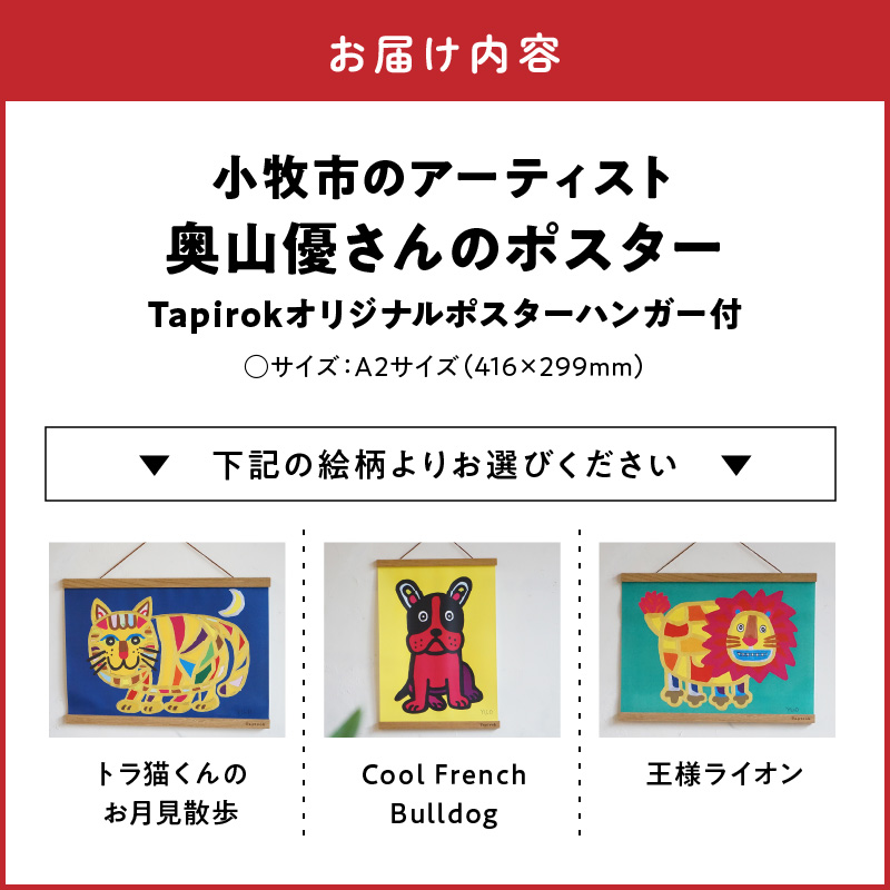 小牧市のアーティスト奥山優さんのポスター 小牧市制70周年記念 絵画 福祉 壁掛け インテリア アート