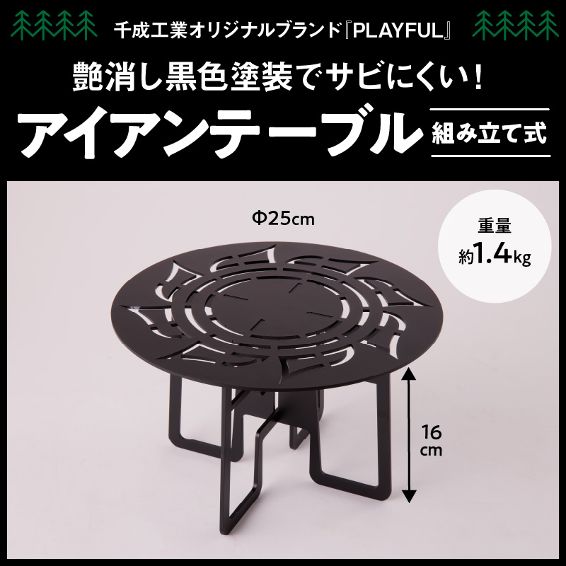 アイアンテーブル 　アウトドア用品 レジャー キャンプ