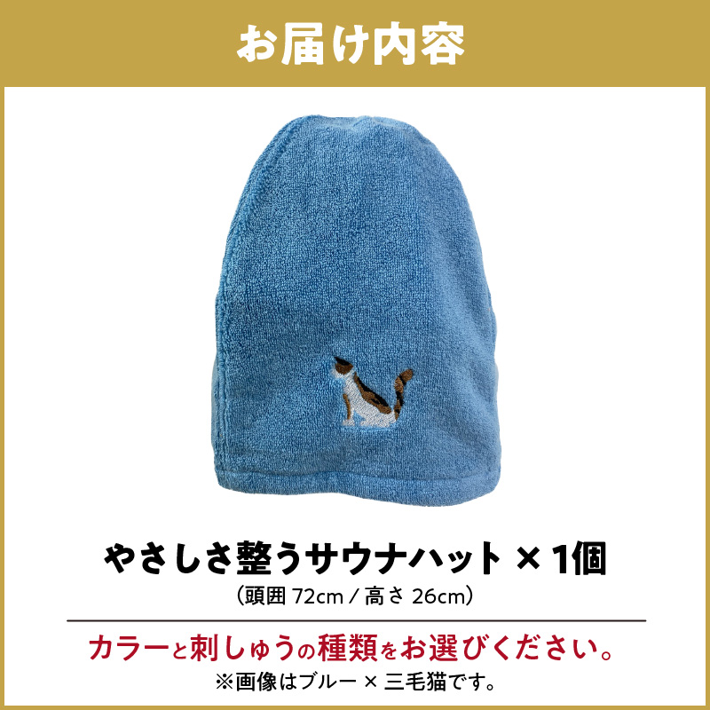 やさしさ整うサウナハット サウナ 帽子 散歩 岩盤浴