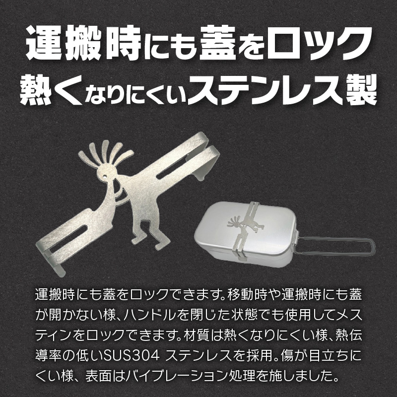 鍛冶屋の頓珍漢　トランギア製メスティン専用 メスティンクリップ[050S44]