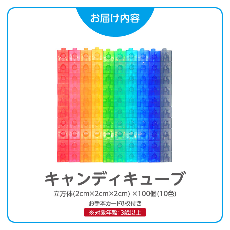 Candy Cube クリアカラーブロック 知育玩具 E-TOO