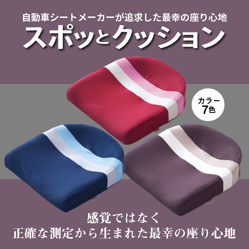 【ふるさと納税】クッション スポッとクッション カラー 7色 腰痛 骨盤 姿勢 オフィス 在宅勤務 テレワーク 疲れにくい 腰の負担軽減 体圧分散 立体形状 シートメーカー 愛知 小牧 お取り寄せ 送料無料