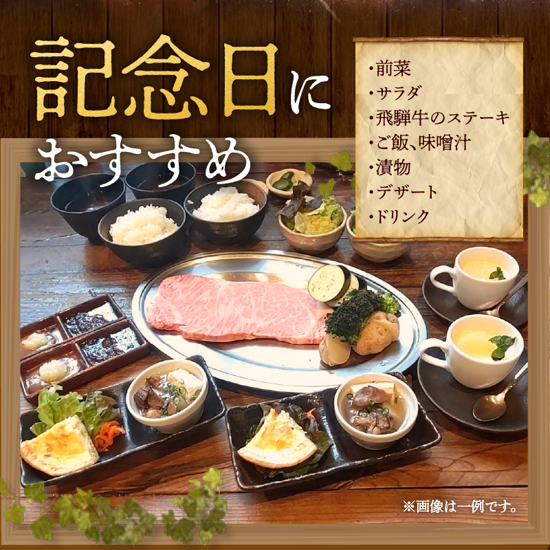【ふるさと納税】サーロイン ペア チケット A5ランク 飛騨牛 ステーキ ランチ 限定 ペアセット 記念日 誕生日 特別な日 完全個室 前菜 サラダ デザート ドリンク セレブレ お食事券 愛知県 小牧市 送料無料