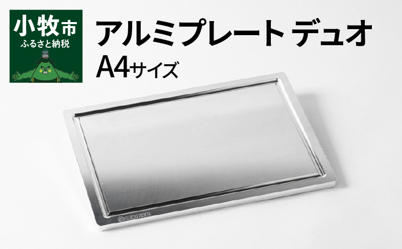 【ふるさと納税】Aluminium Plate Duo アルミプレート デュオ　A4サイズ[040K18]