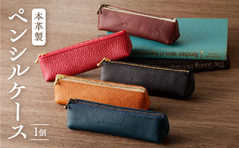 本革製ペンシルケース [074K04] 筆箱