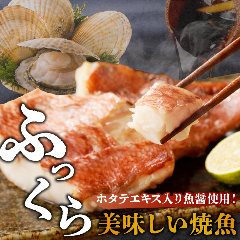 「ジョイフーズ」レンジでかんたん焼魚（赤魚 魚醤干）